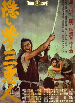 The_Hidden_Fortress_vostfr_wikicine_streaming_cinepedia
